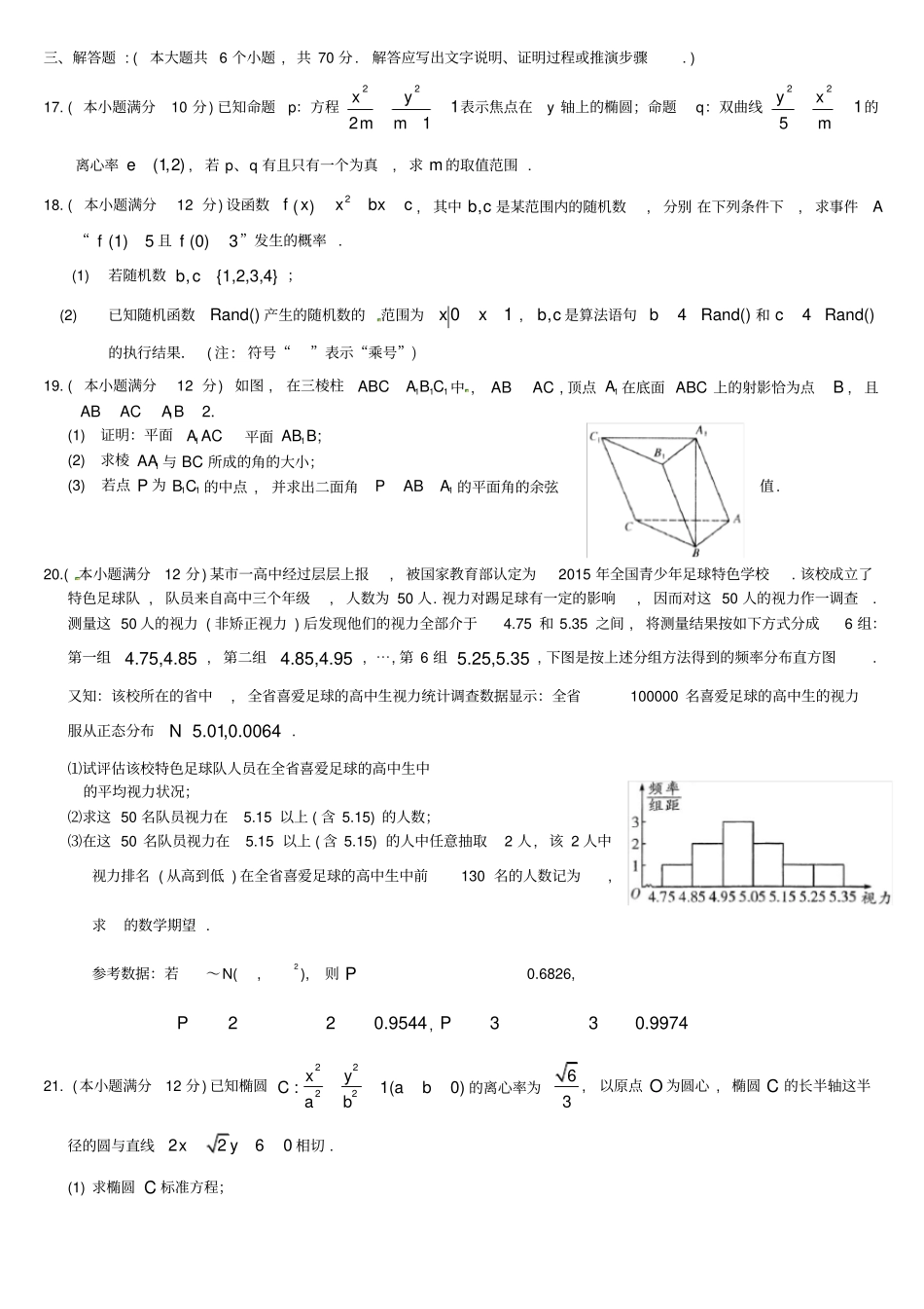 武汉第二中学高二数学上学期期末考试试题理_第3页