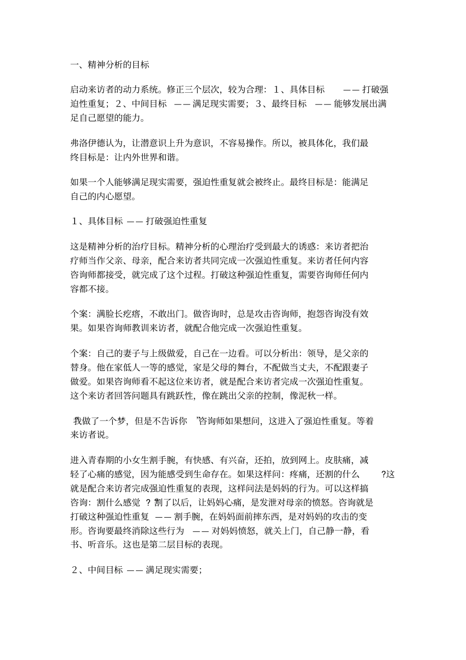 武汉精神分析培训班修通的技术_第2页