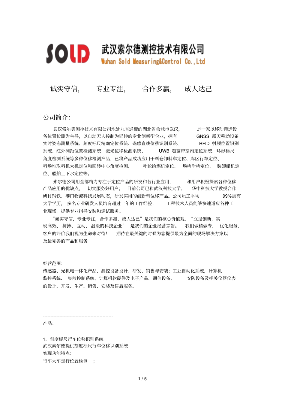 武汉索尔德刻度标尺精确定位标准系统_第1页