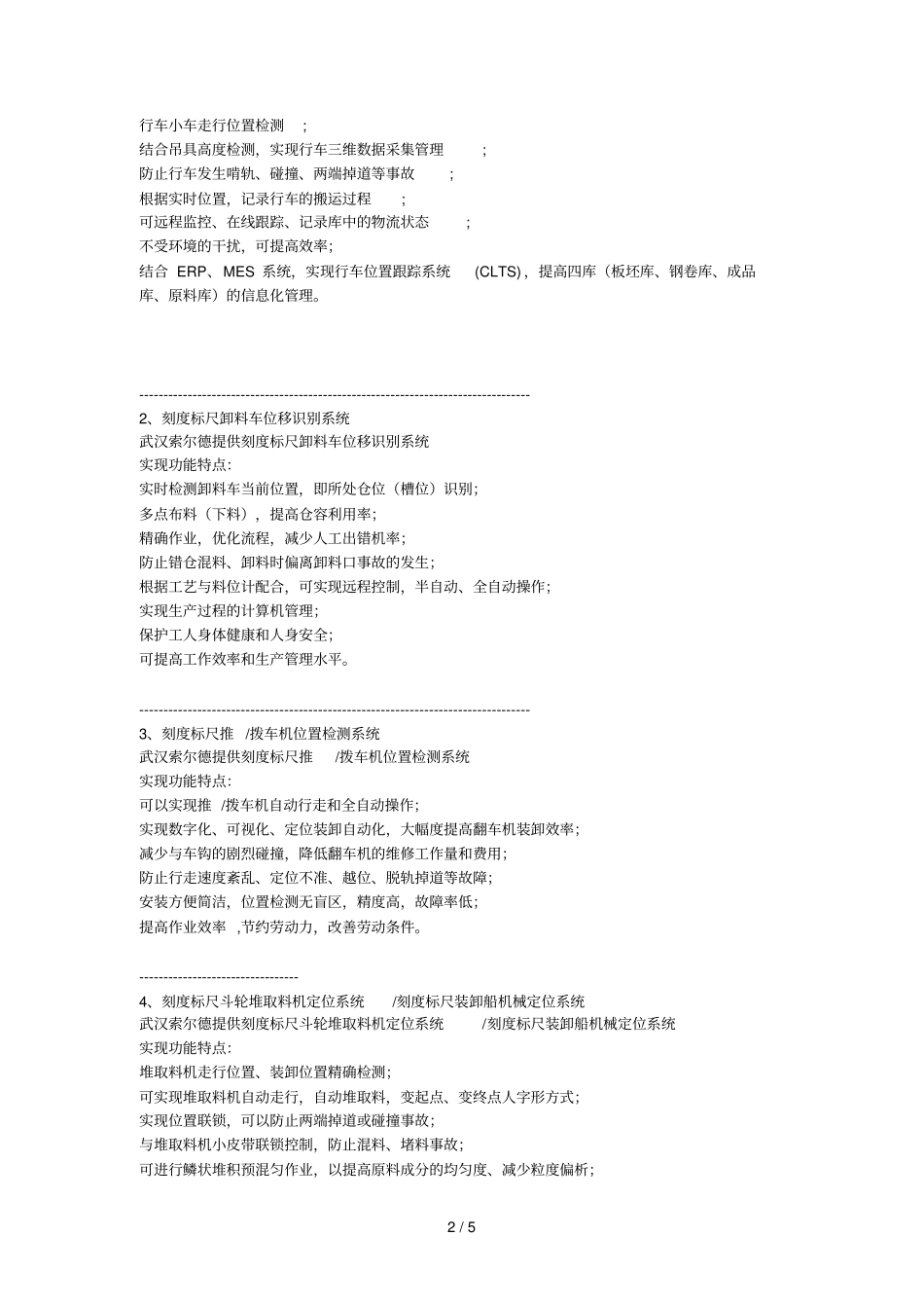 武汉索尔德刻度标尺精确定位标准系统_第2页