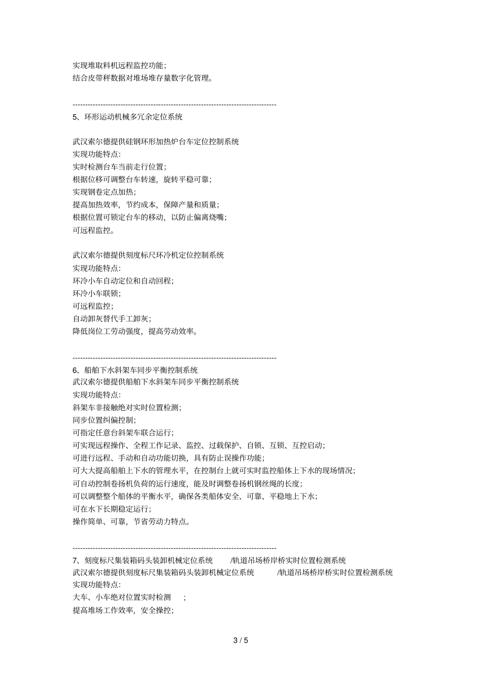 武汉索尔德刻度标尺精确定位标准系统_第3页