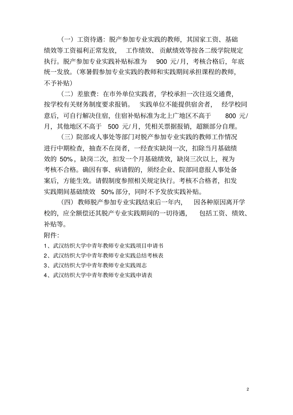 武汉纺织大学中青年教师专业实践能力培养补充规定_第2页