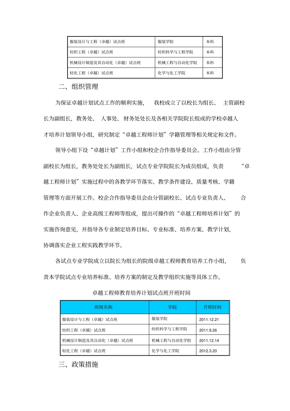 武汉纺织大学卓越工程师教育培养计划工作进展报告_第2页