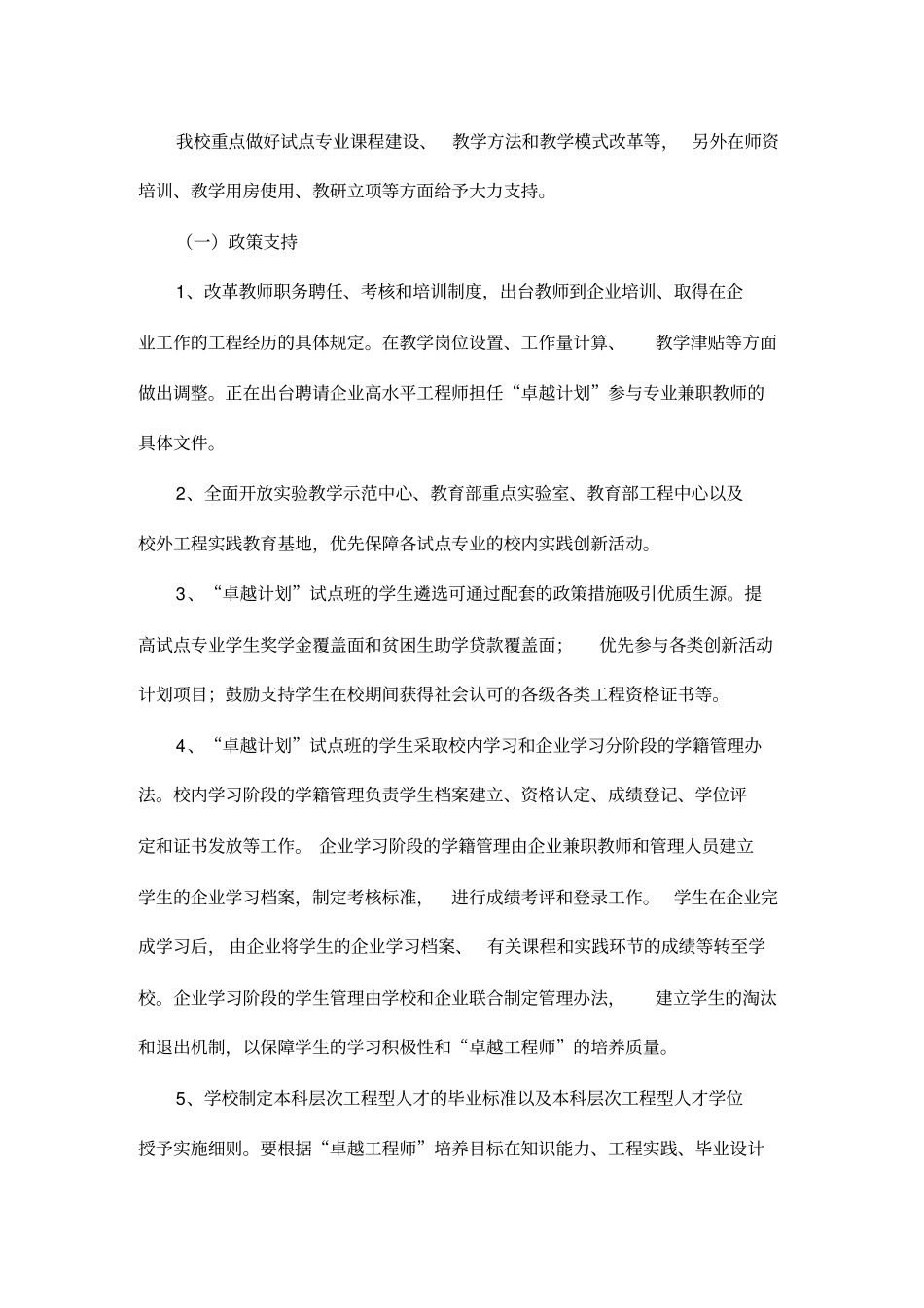 武汉纺织大学卓越工程师教育培养计划工作进展报告_第3页