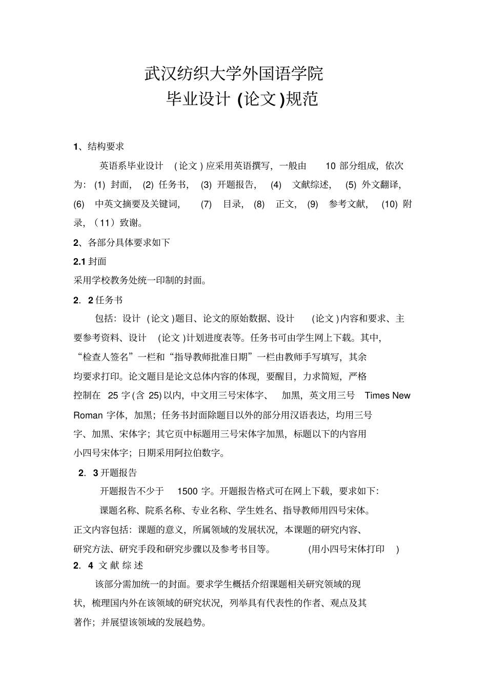 武汉纺织大学外国语学院_第1页