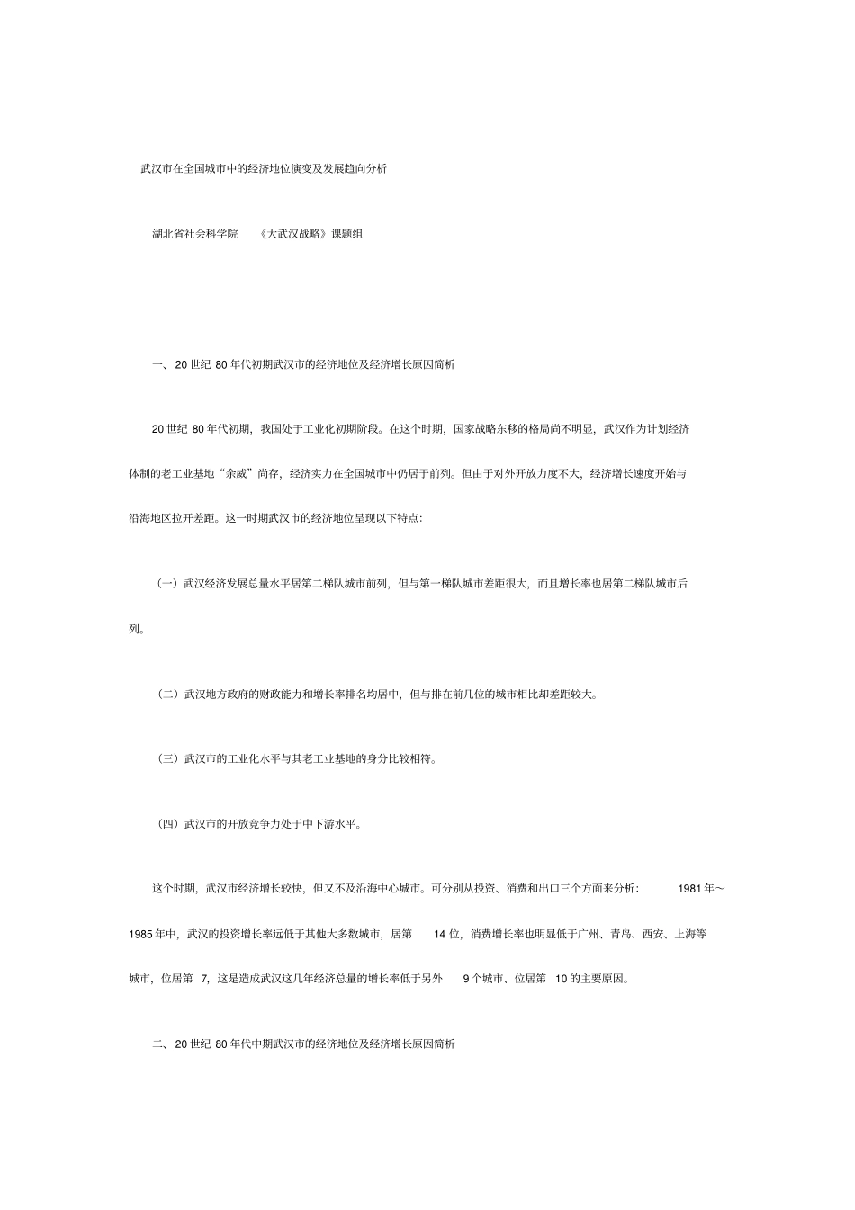 武汉经济发展状况前景_第1页