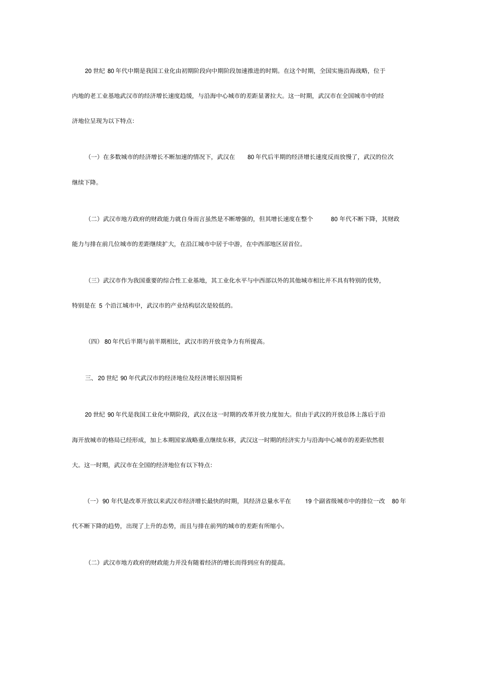 武汉经济发展状况前景_第2页