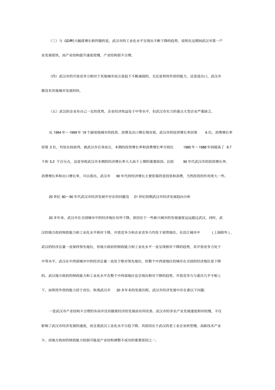 武汉经济发展状况前景_第3页