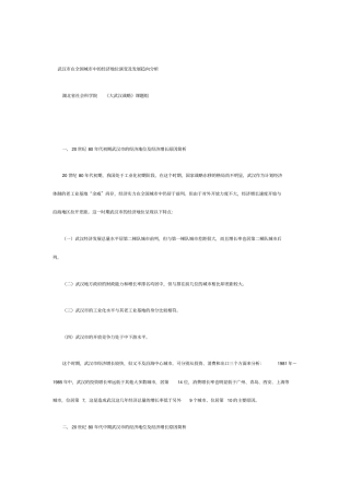 武汉经济发展状况前景