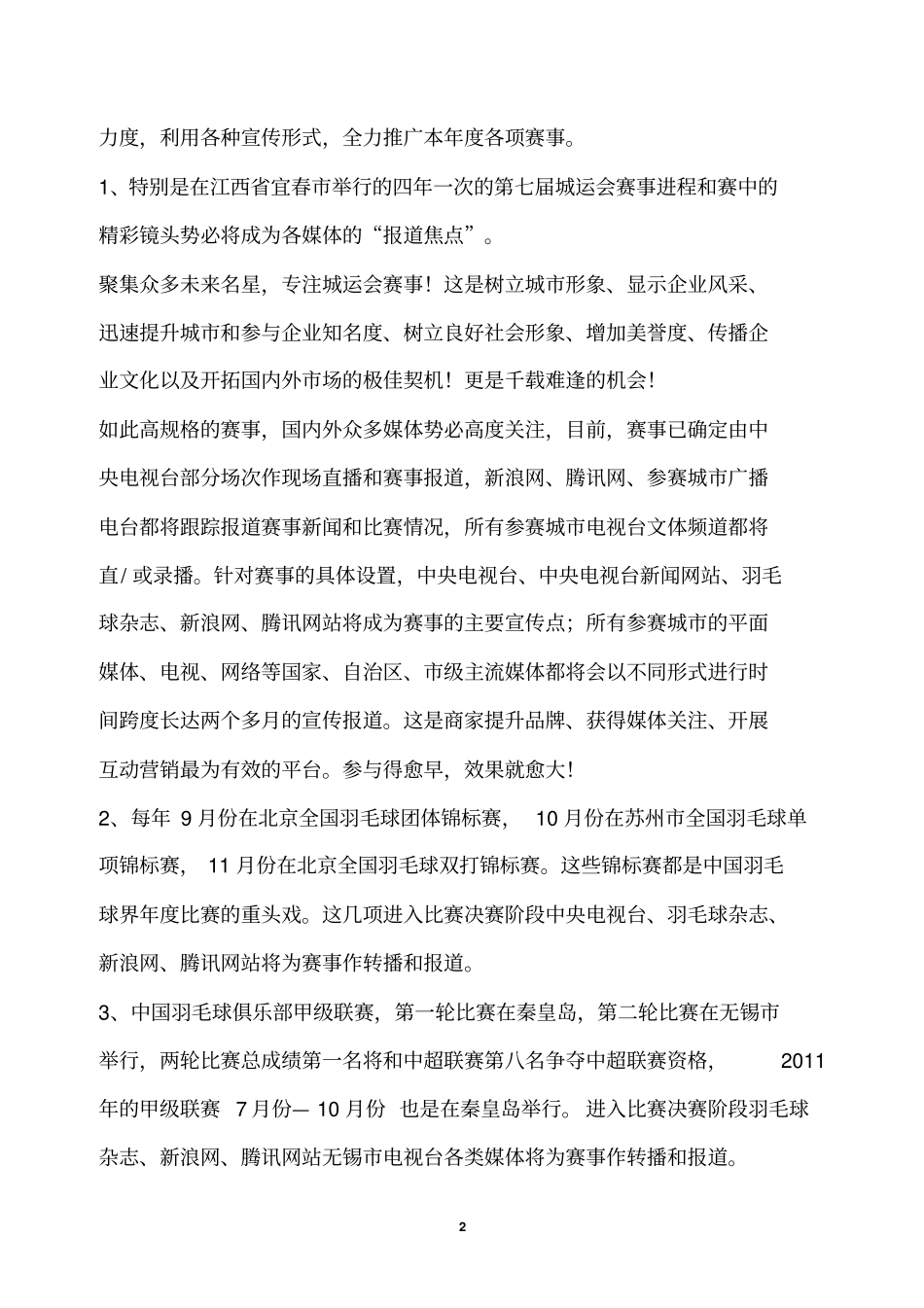 武汉羽毛球队冠名权招商计划书_第2页