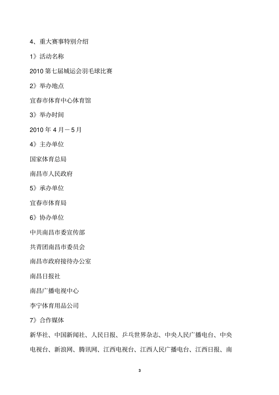 武汉羽毛球队冠名权招商计划书_第3页