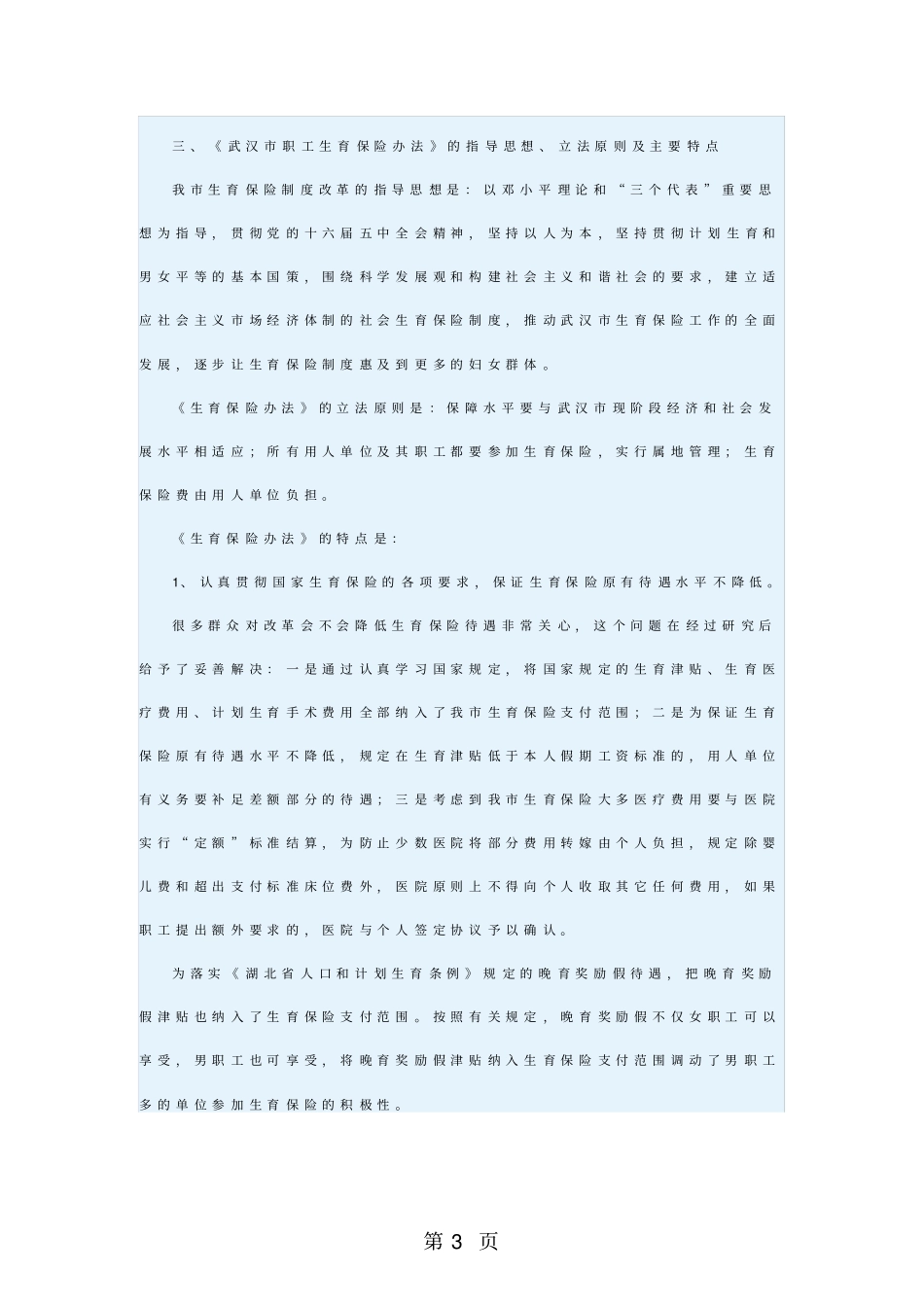 武汉职工生育保险政策资料14_第3页