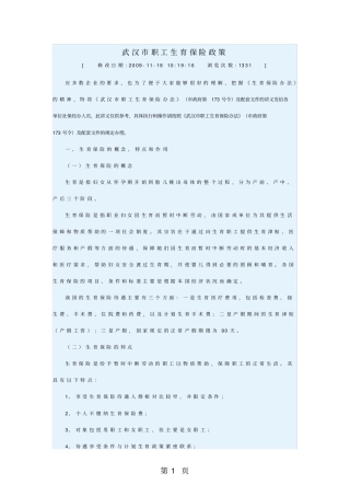 武汉职工生育保险政策资料14