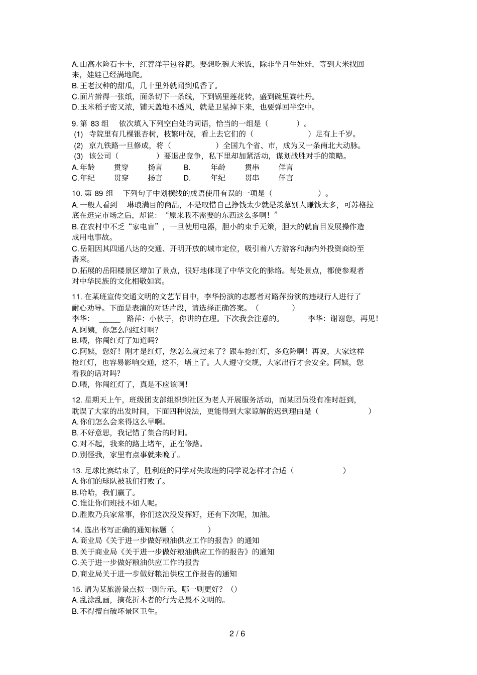 武汉船舶职业技术学院单招模拟题语文_第2页