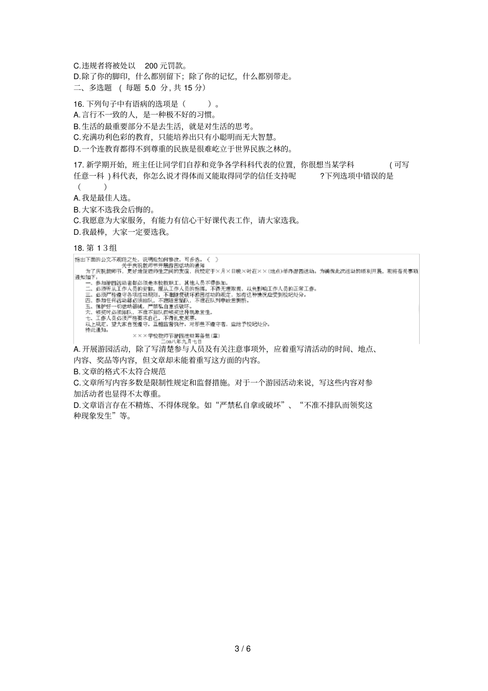 武汉船舶职业技术学院单招模拟题语文_第3页