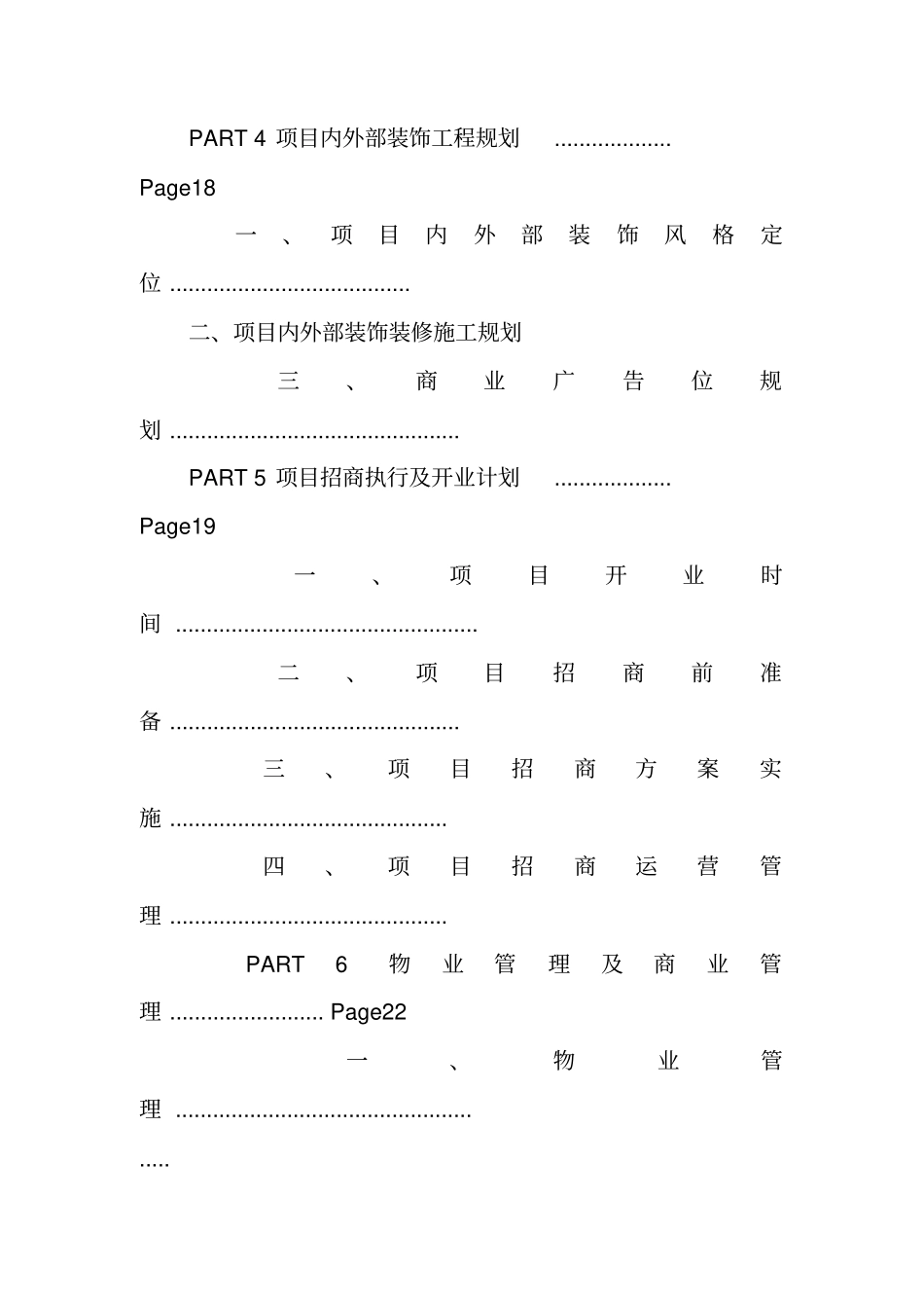 武汉街道口未来城商业策划报告书_第3页