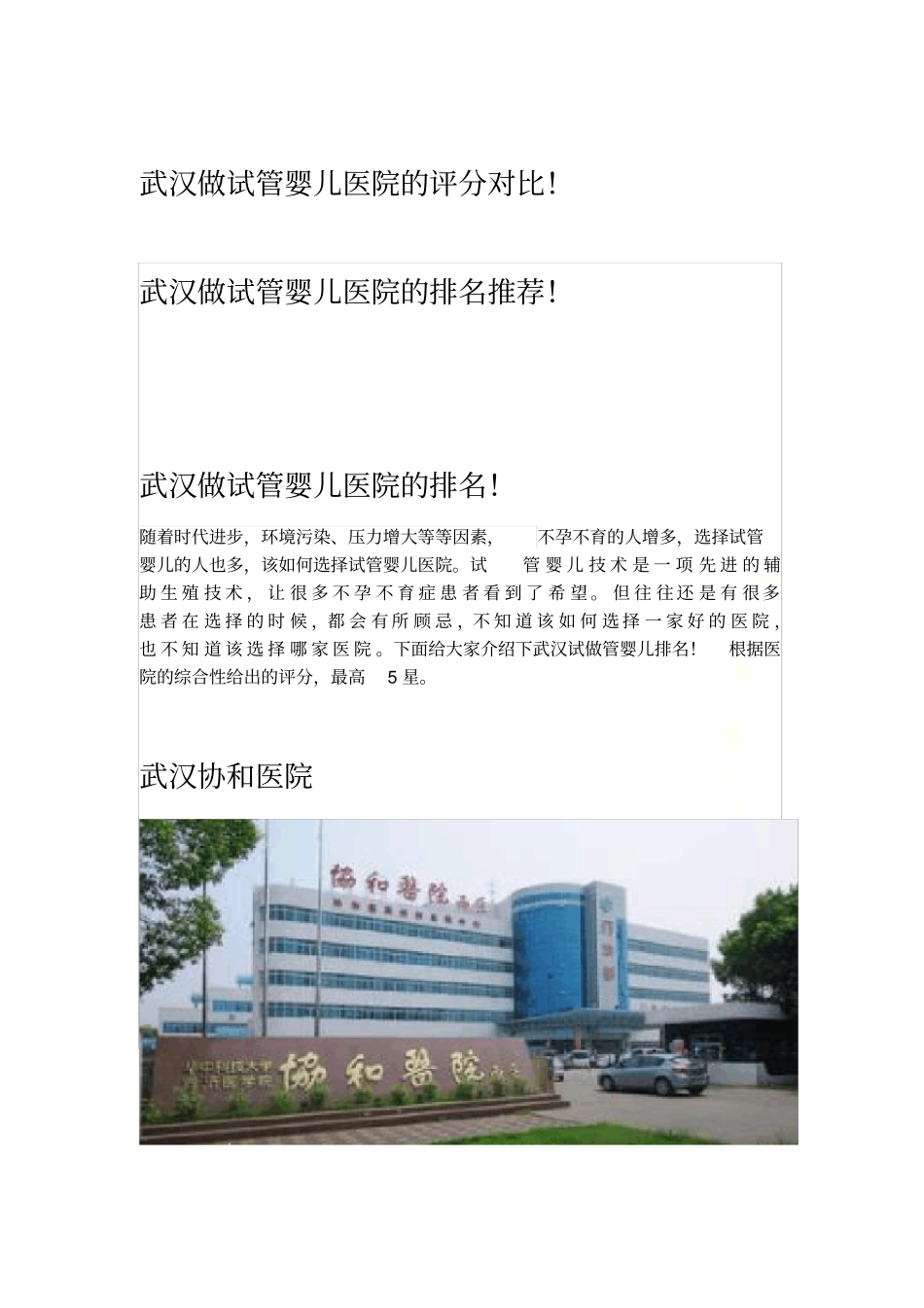 武汉试管婴儿排名_第2页
