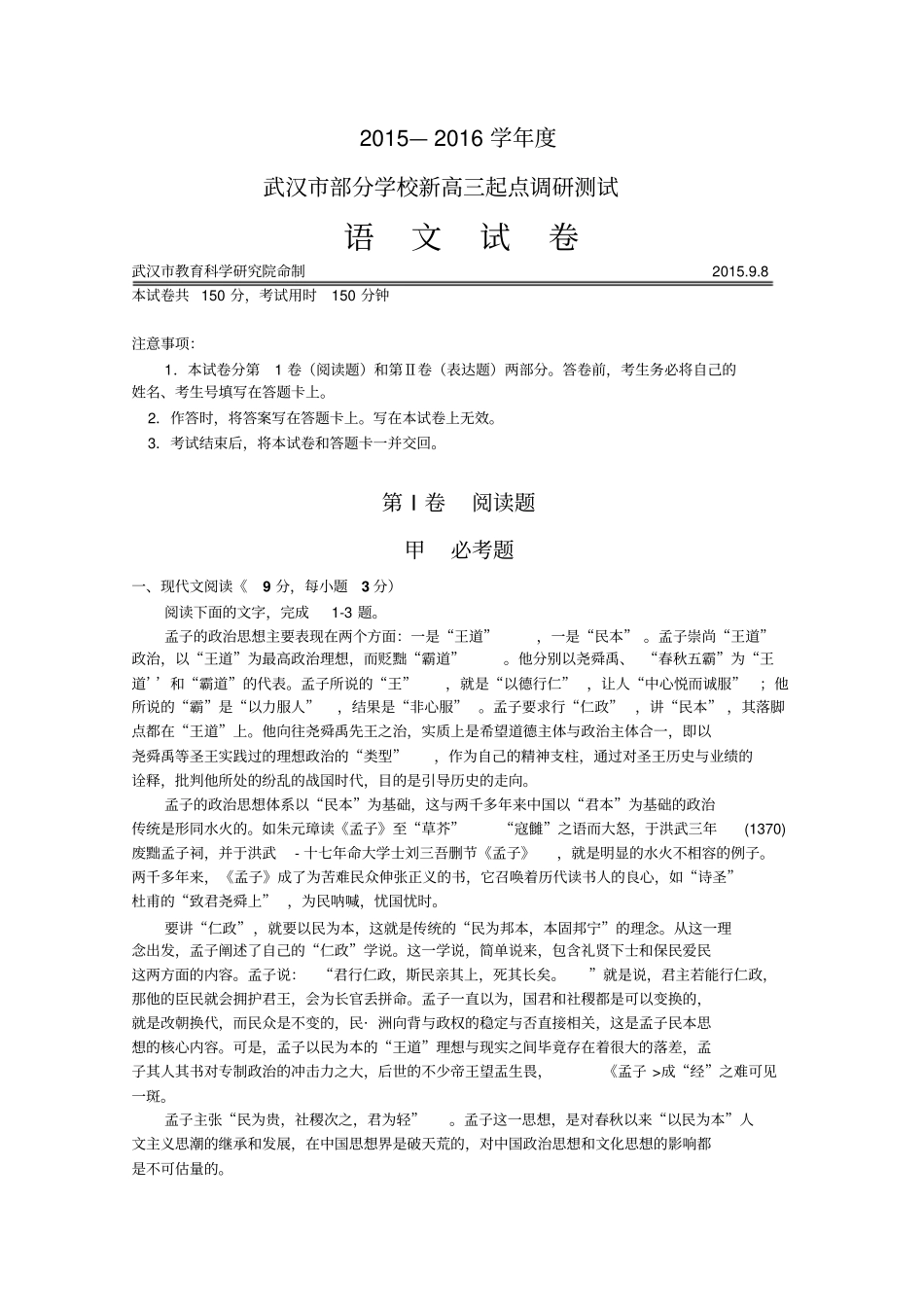 武汉部分学校高三起点调研测试语文试题与答案_第1页