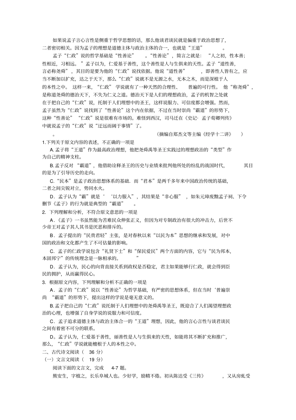 武汉部分学校高三起点调研测试语文试题与答案_第2页
