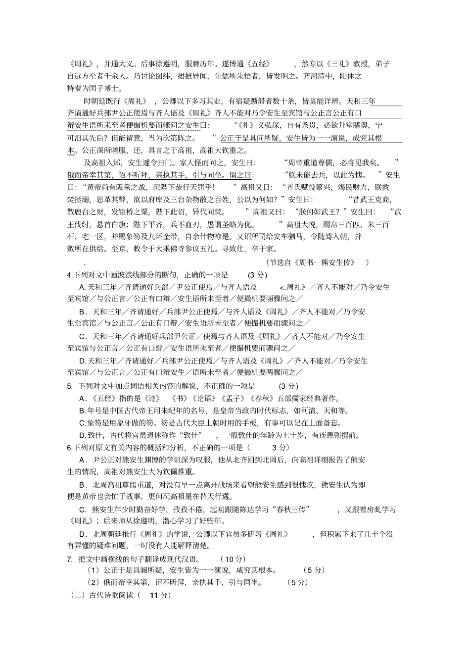 武汉部分学校高三起点调研测试语文试题与答案_第3页