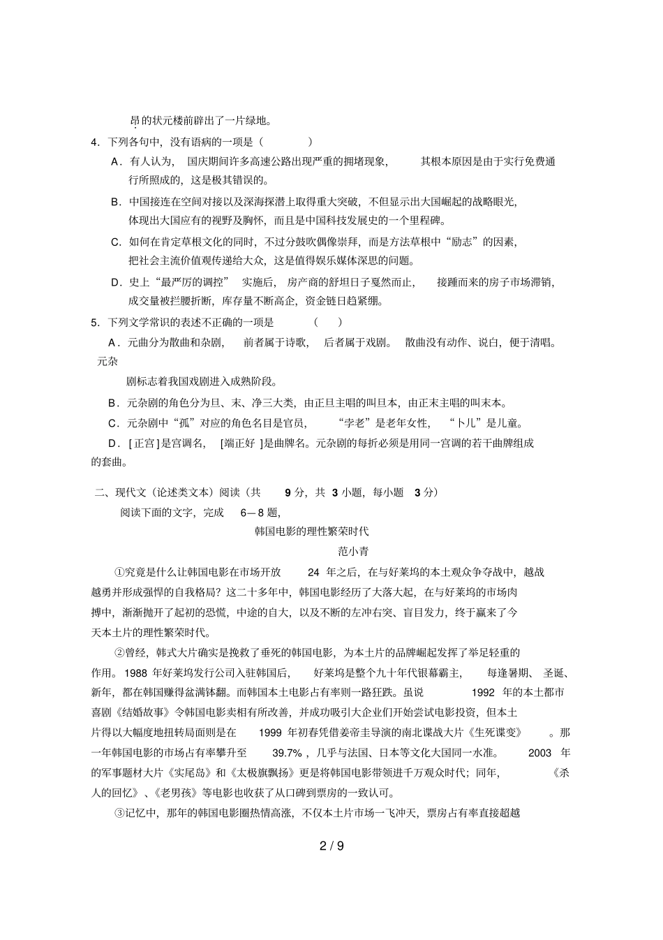 武汉部分学校高二级联考语文试卷_第2页