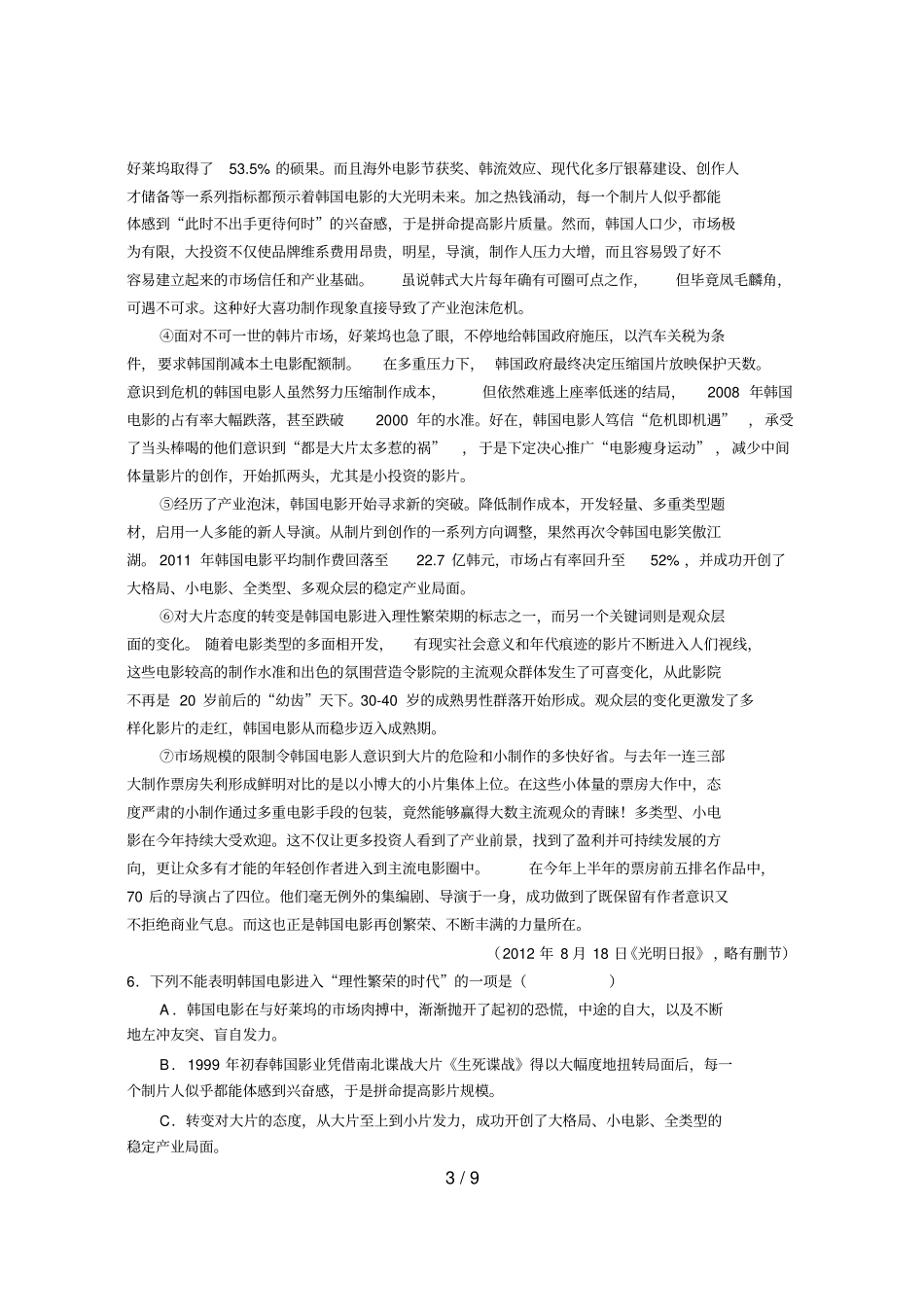武汉部分学校高二级联考语文试卷_第3页