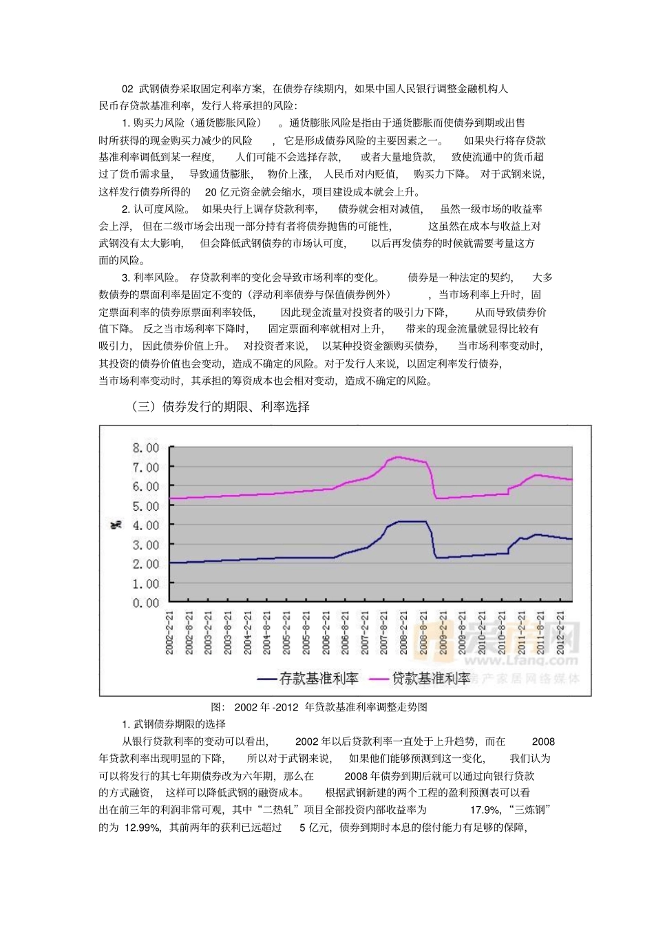 武汉钢铁集团公司企业债券筹资案例分析_第3页