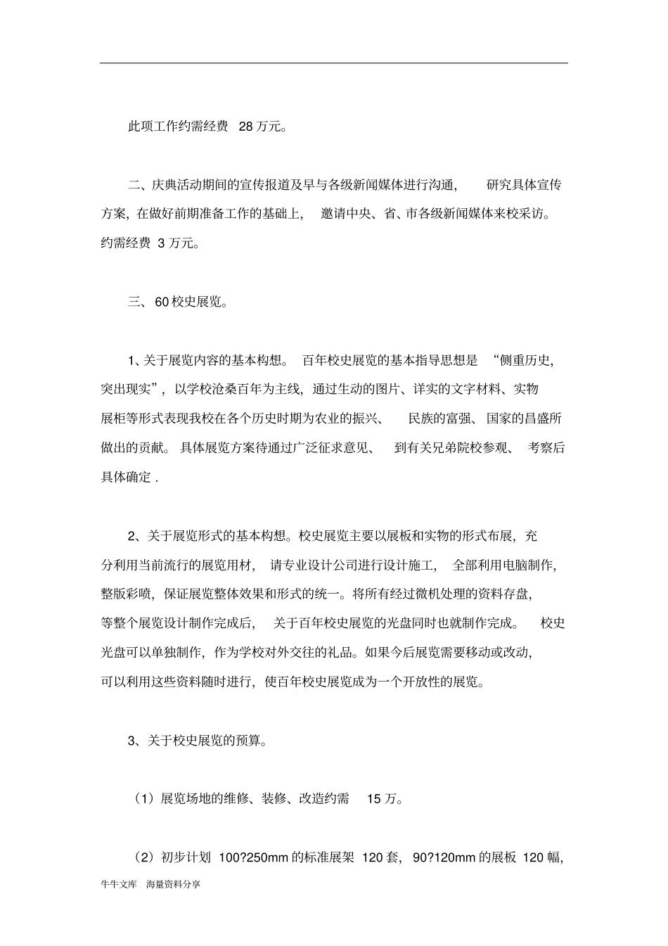 武汉铁路职业技术学院60校庆策划书_第2页