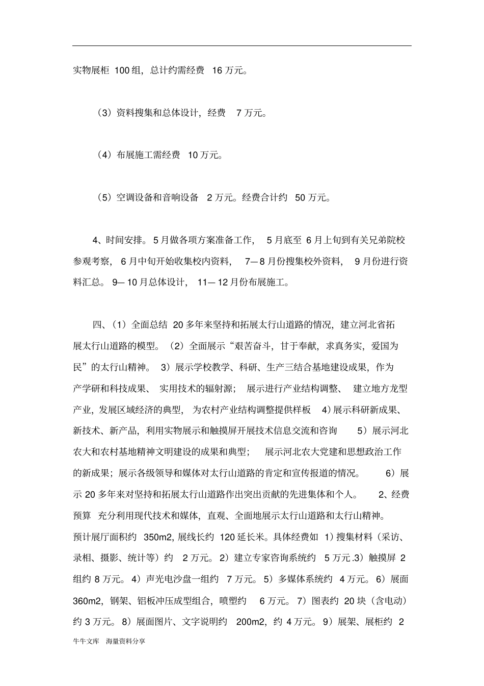 武汉铁路职业技术学院60校庆策划书_第3页