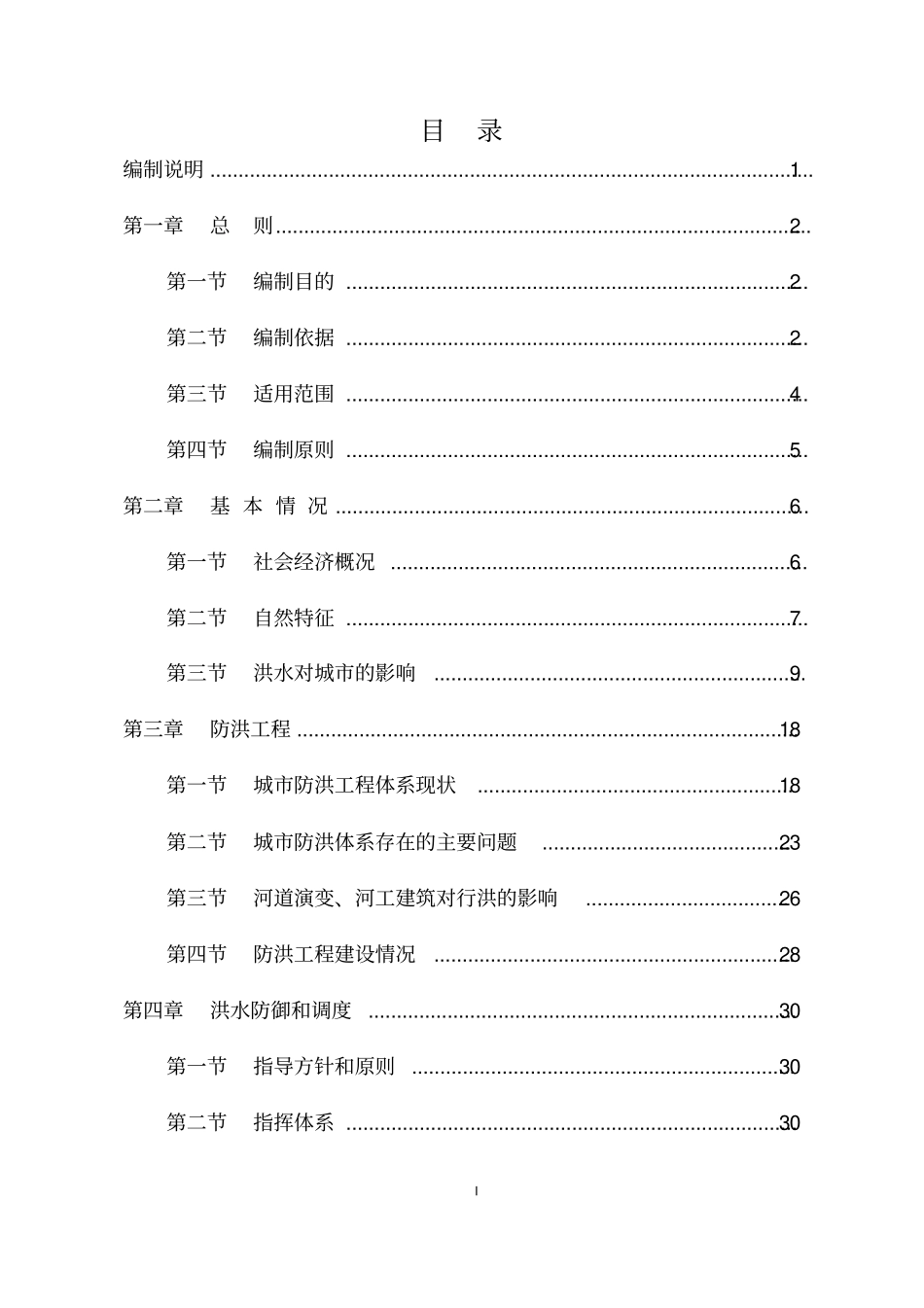 武汉防洪应急预案_第2页