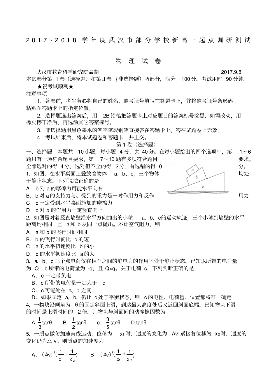 武汉高三九考物理试题_第1页