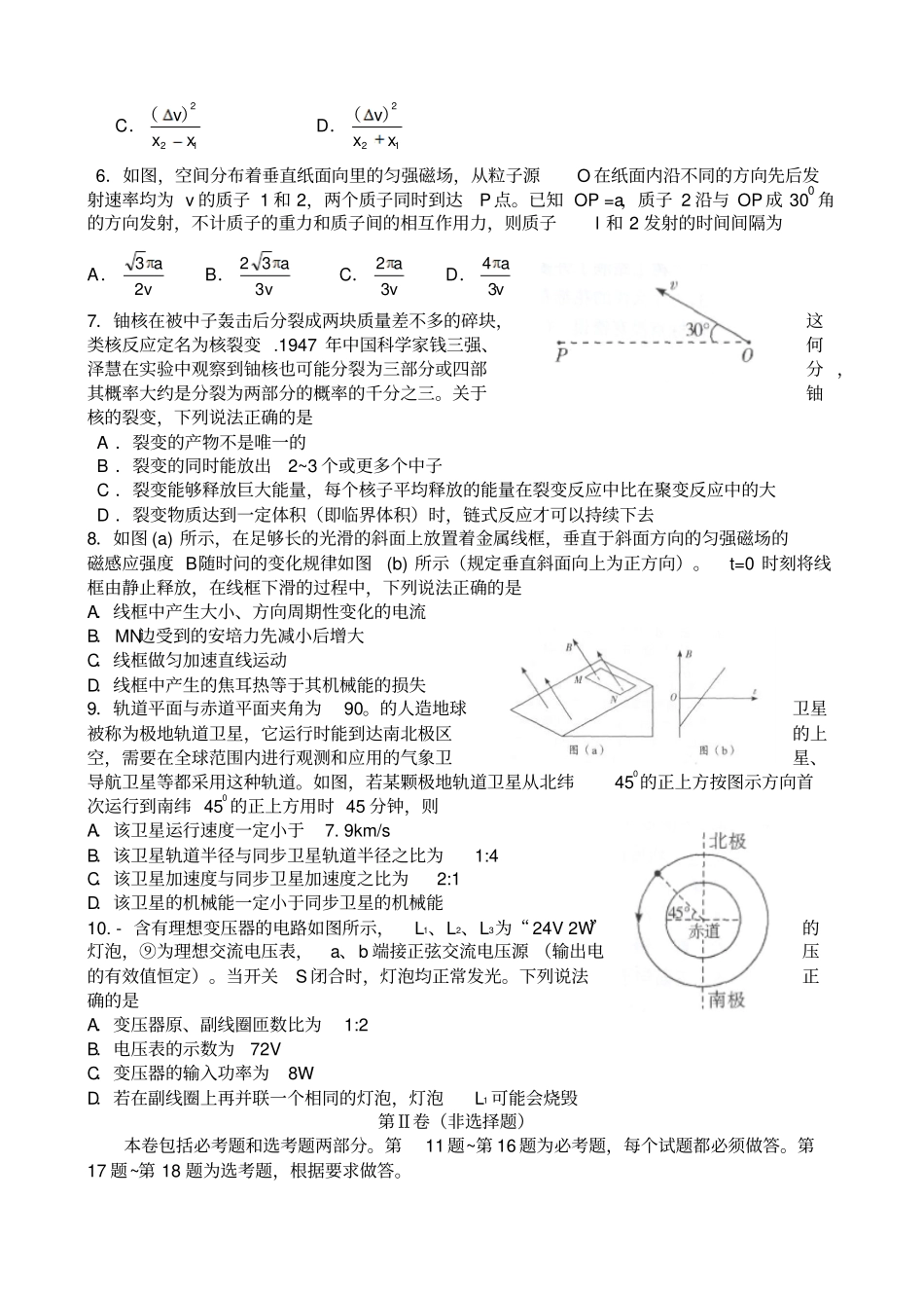武汉高三九考物理试题_第2页