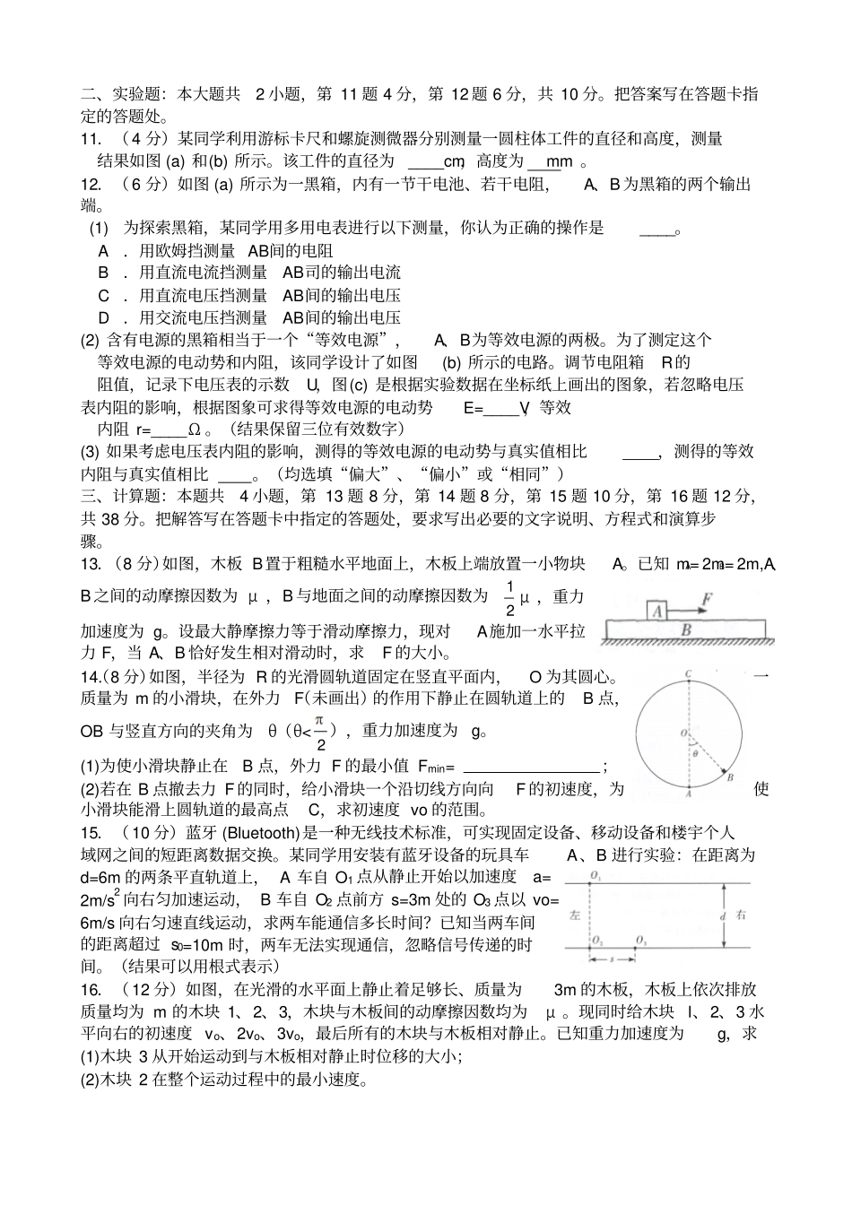 武汉高三九考物理试题_第3页
