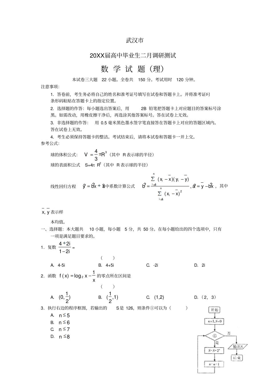武汉高三二月调研考试试题_第1页
