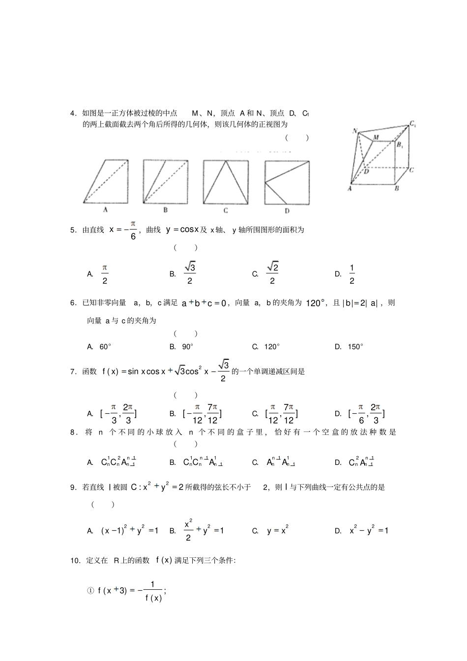 武汉高三二月调研考试试题_第2页