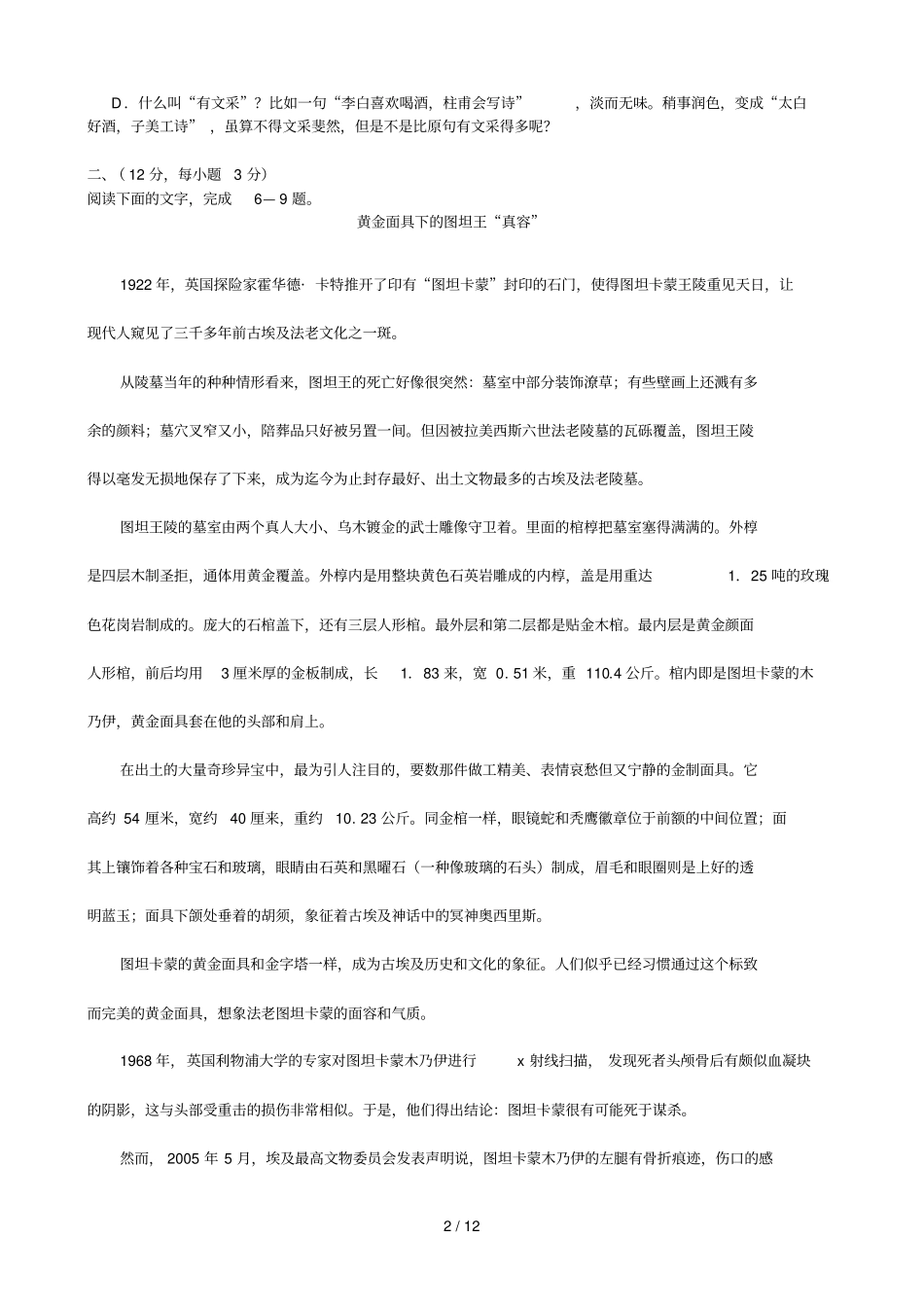 武汉高中毕业生四月调研测试语文试题_第2页