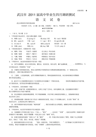 武汉高中毕业生四月调研测试语文试题