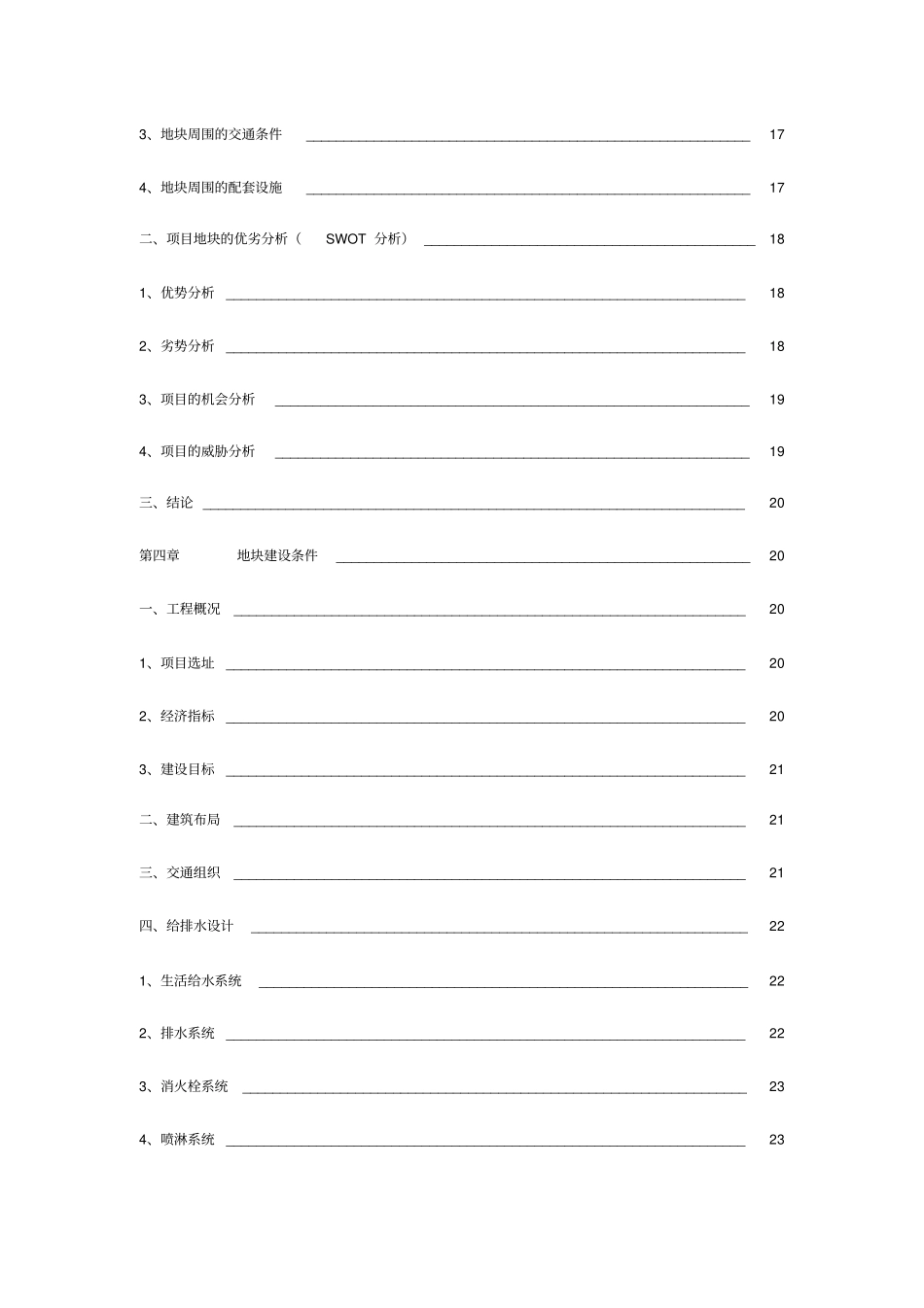 武汉鹿迪鞋业商贸城可行性研究_第2页