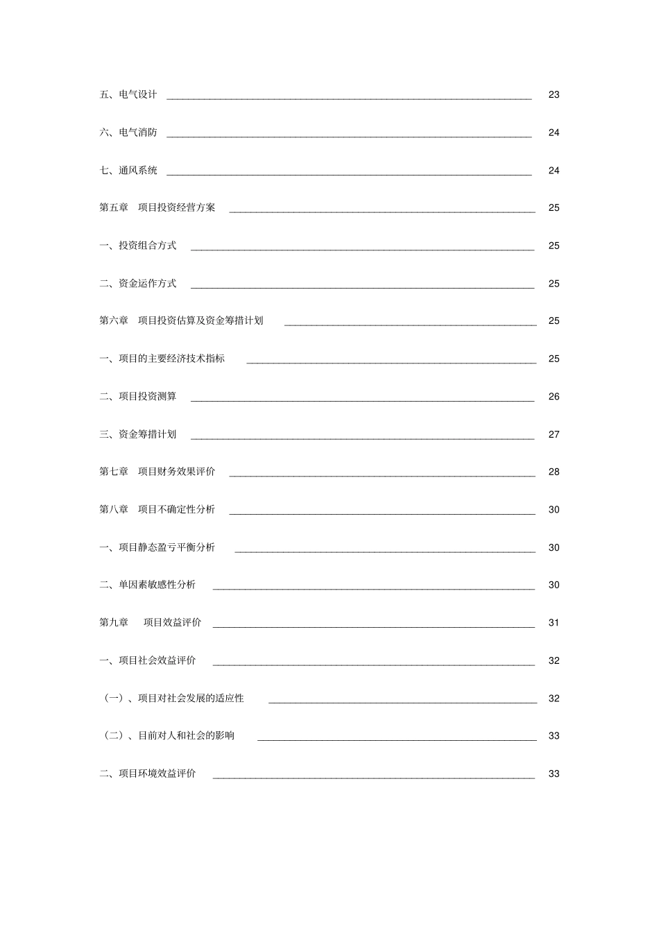 武汉鹿迪鞋业商贸城可行性研究_第3页
