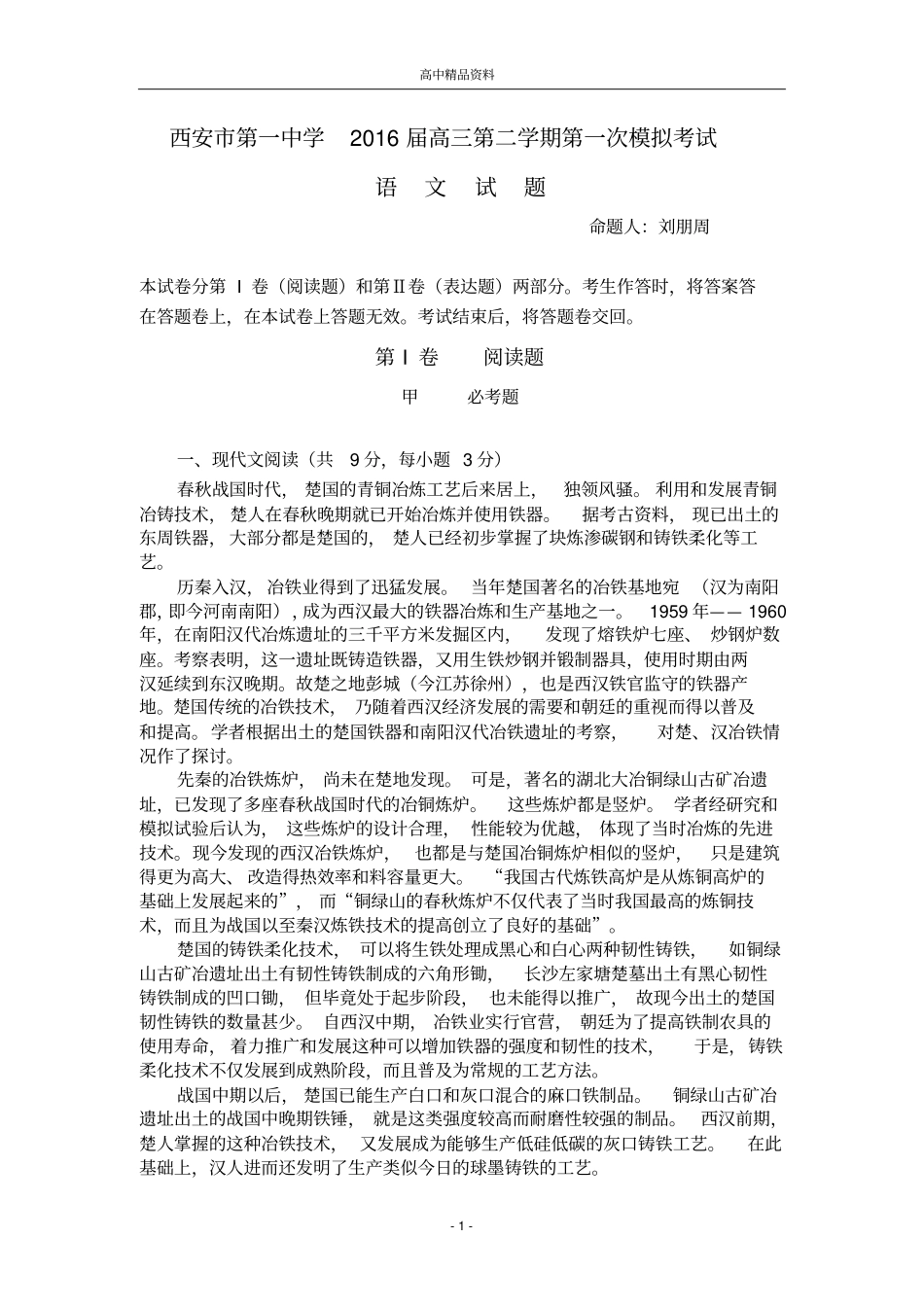 武海彬-【全国百强校】陕西西安第一中学2016届高三下学期第一次模拟考试-语文资料_第1页