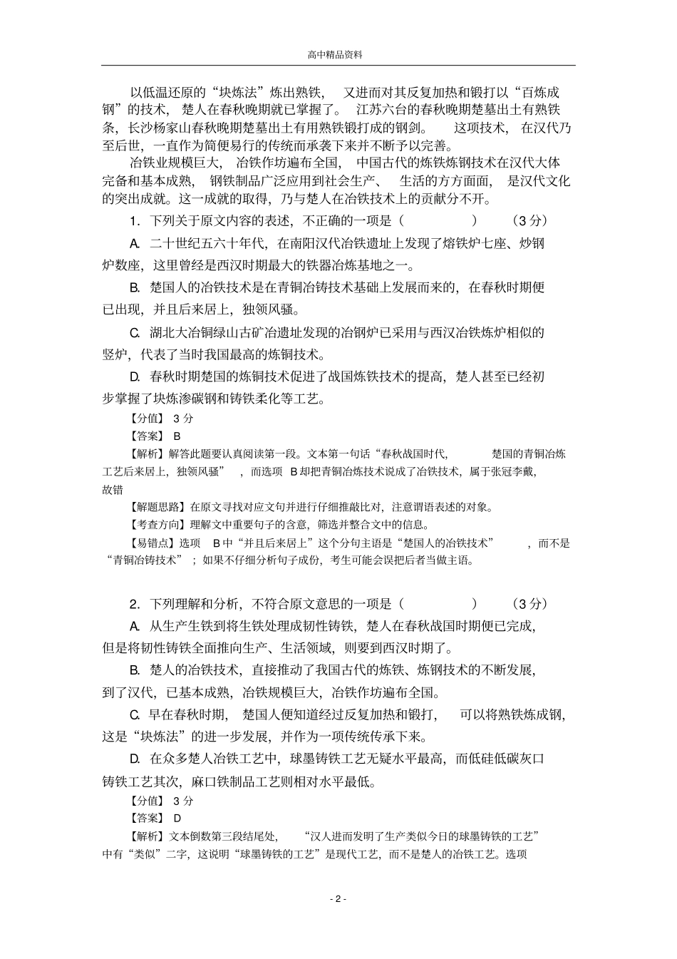 武海彬-【全国百强校】陕西西安第一中学2016届高三下学期第一次模拟考试-语文资料_第2页