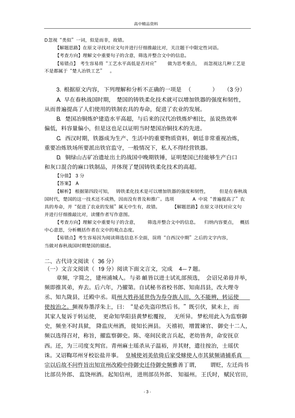 武海彬-【全国百强校】陕西西安第一中学2016届高三下学期第一次模拟考试-语文资料_第3页