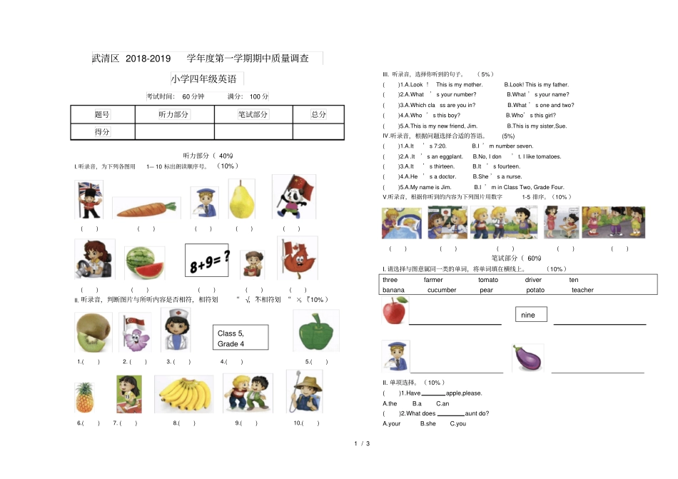 武清区2018-2019学年第一学期期中考试小学四年级英语_第1页