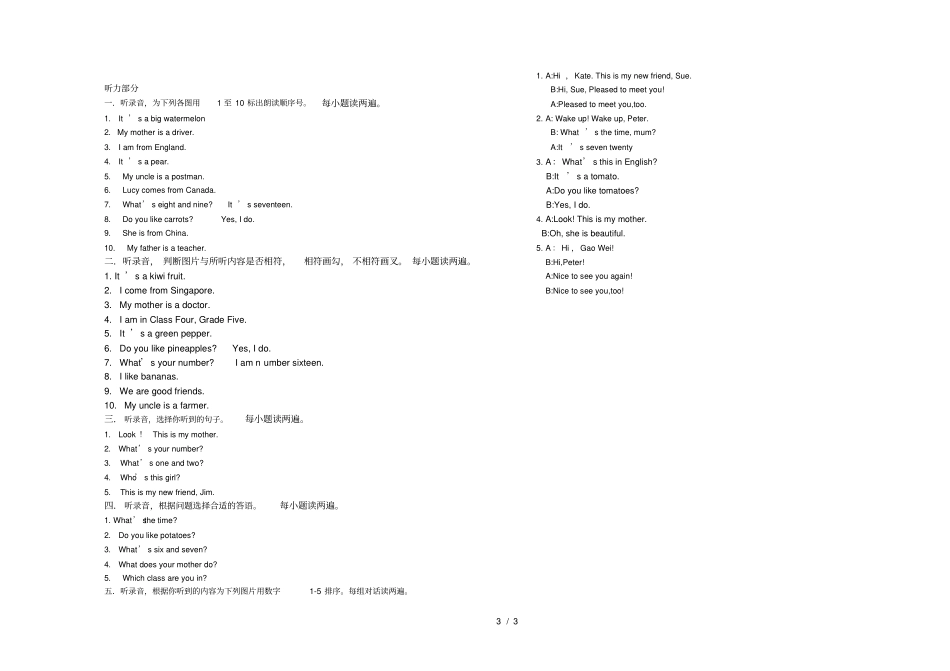 武清区2018-2019学年第一学期期中考试小学四年级英语_第3页