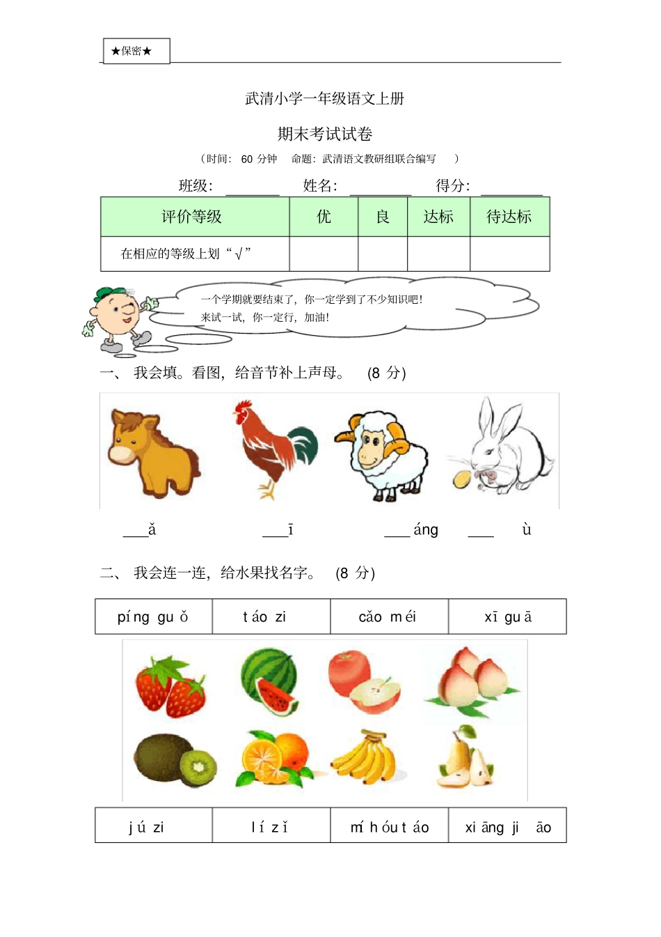 武清小学一年级语文上册期末考试试卷及答案_第1页