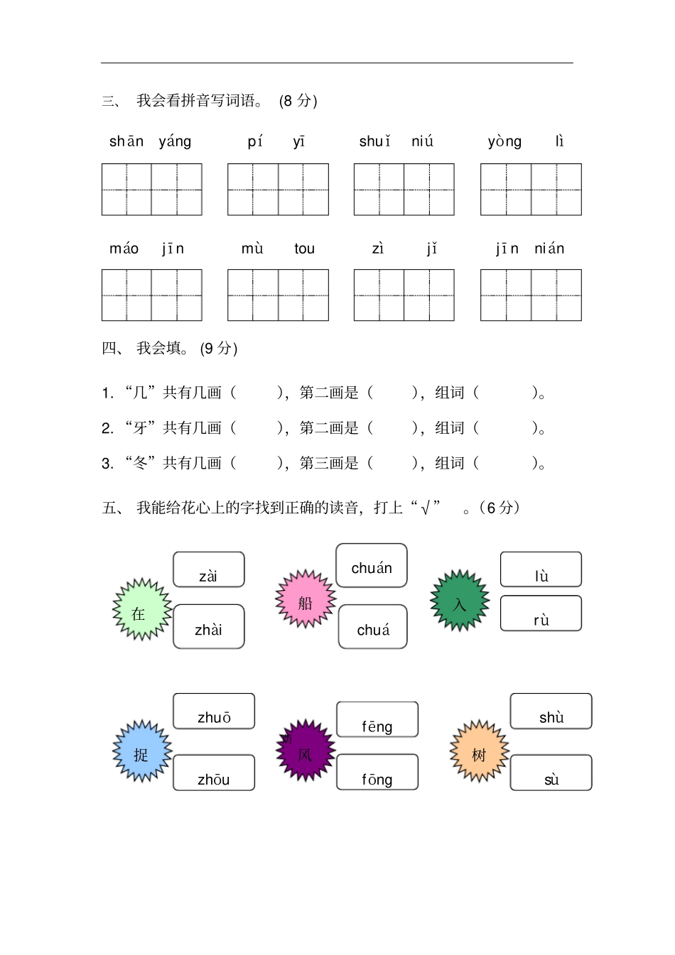 武清小学一年级语文上册期末考试试卷及答案_第2页