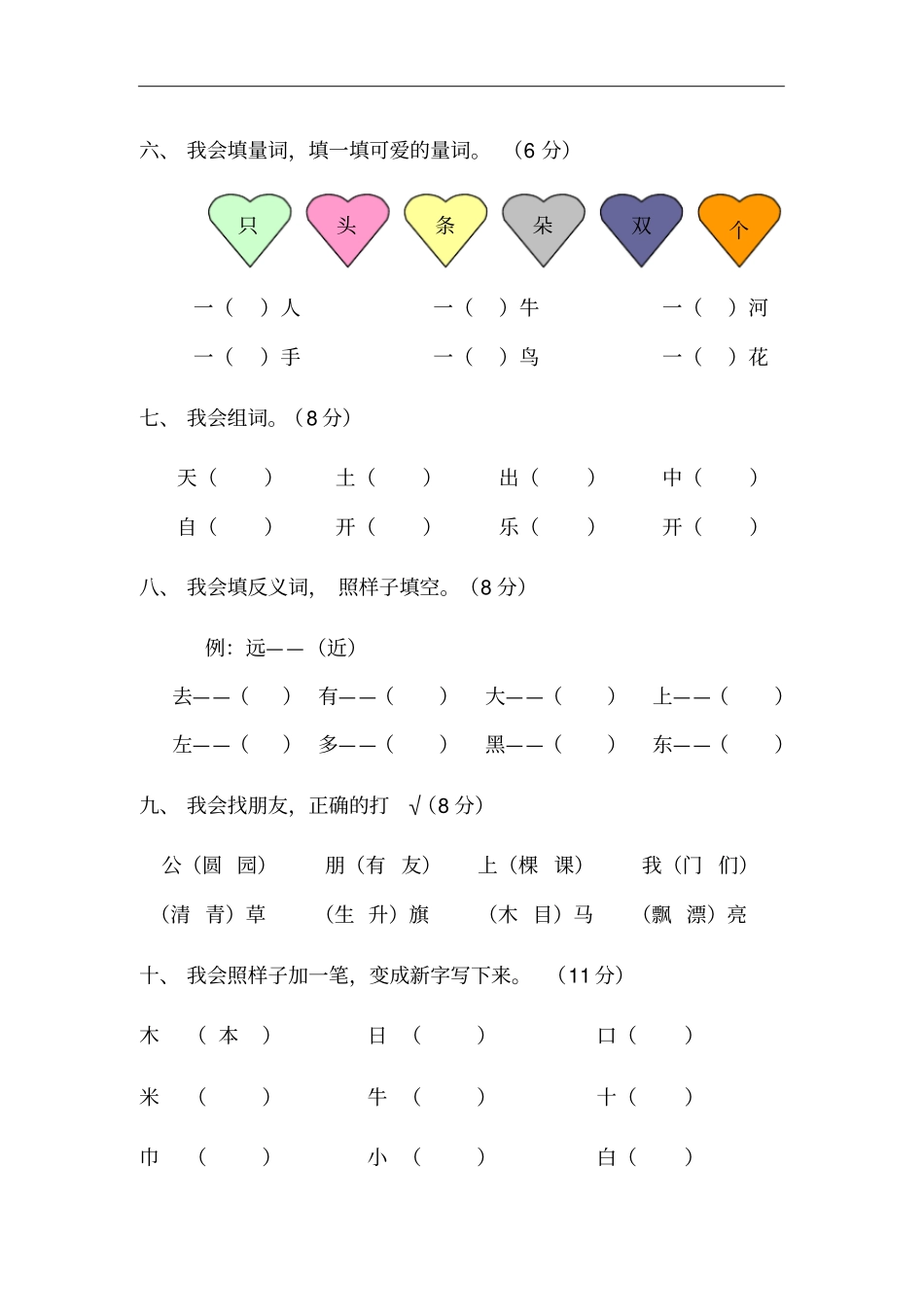 武清小学一年级语文上册期末考试试卷及答案_第3页