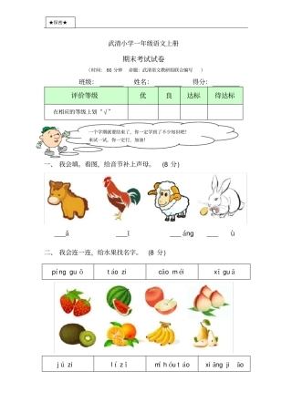武清小学一年级语文上册期末考试试卷及答案