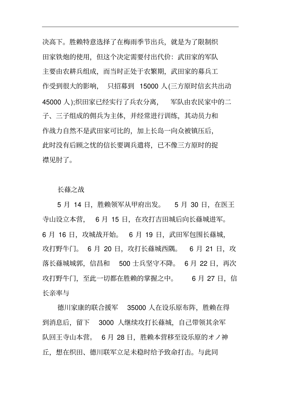 武田胜赖：日本战国时代武田氏的家督辅佐人_第3页