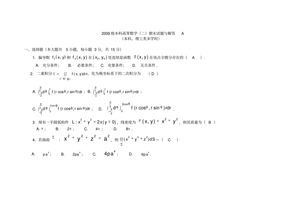 武科大多学时高数期末考试与解答A_第1页